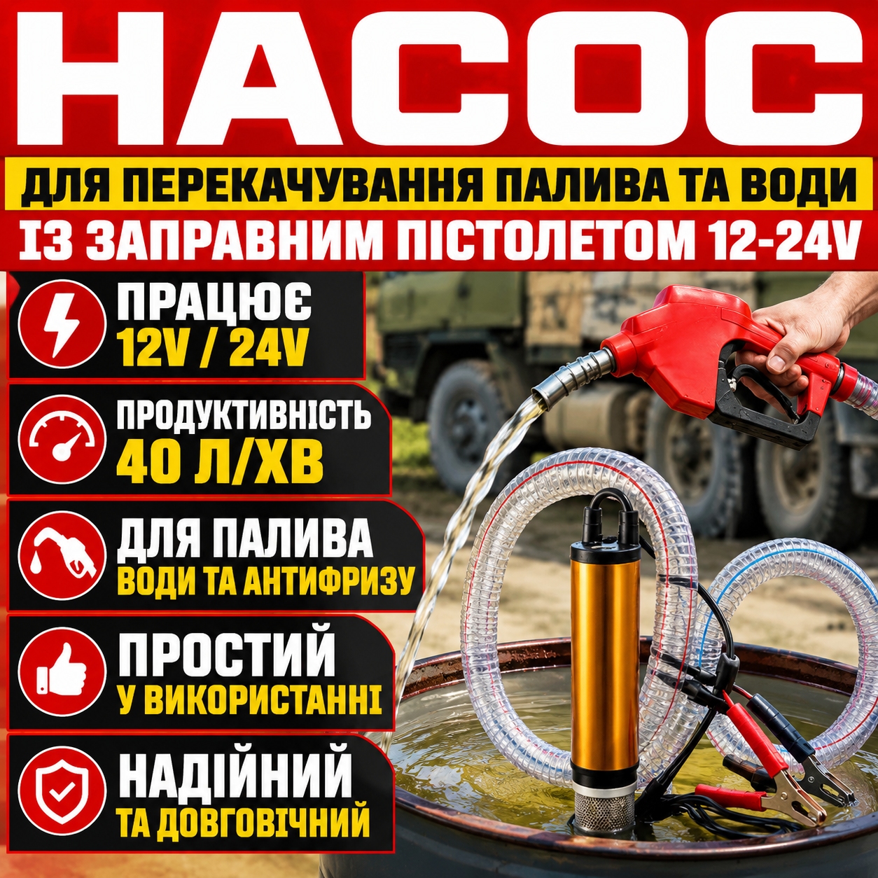 Насос для перекачування палива та води із заправним пістолетом 12–24V на білому фоні